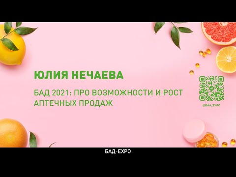 БАД-EXPO 24-26 марта 2022г.