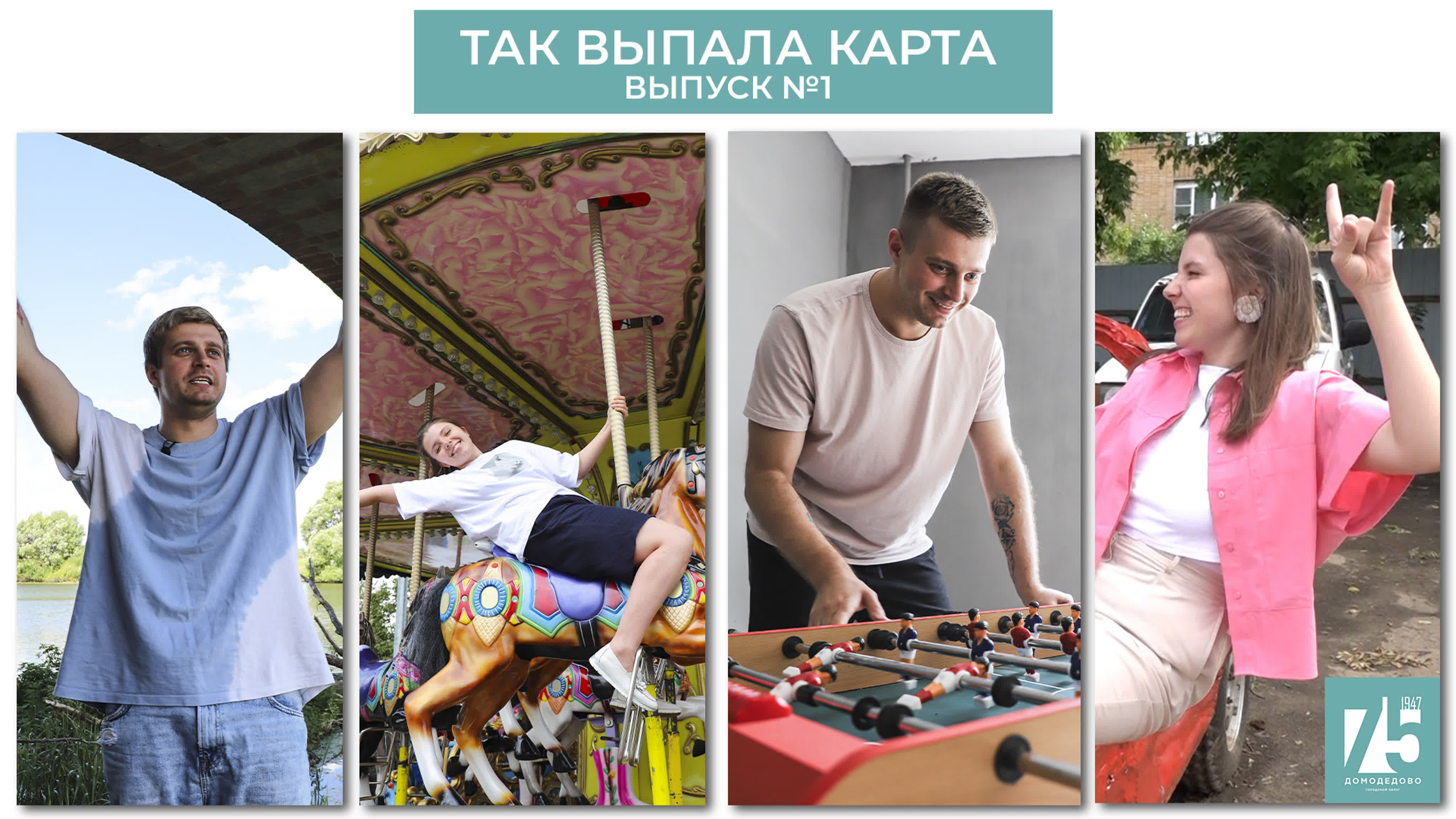 Так выпала карта