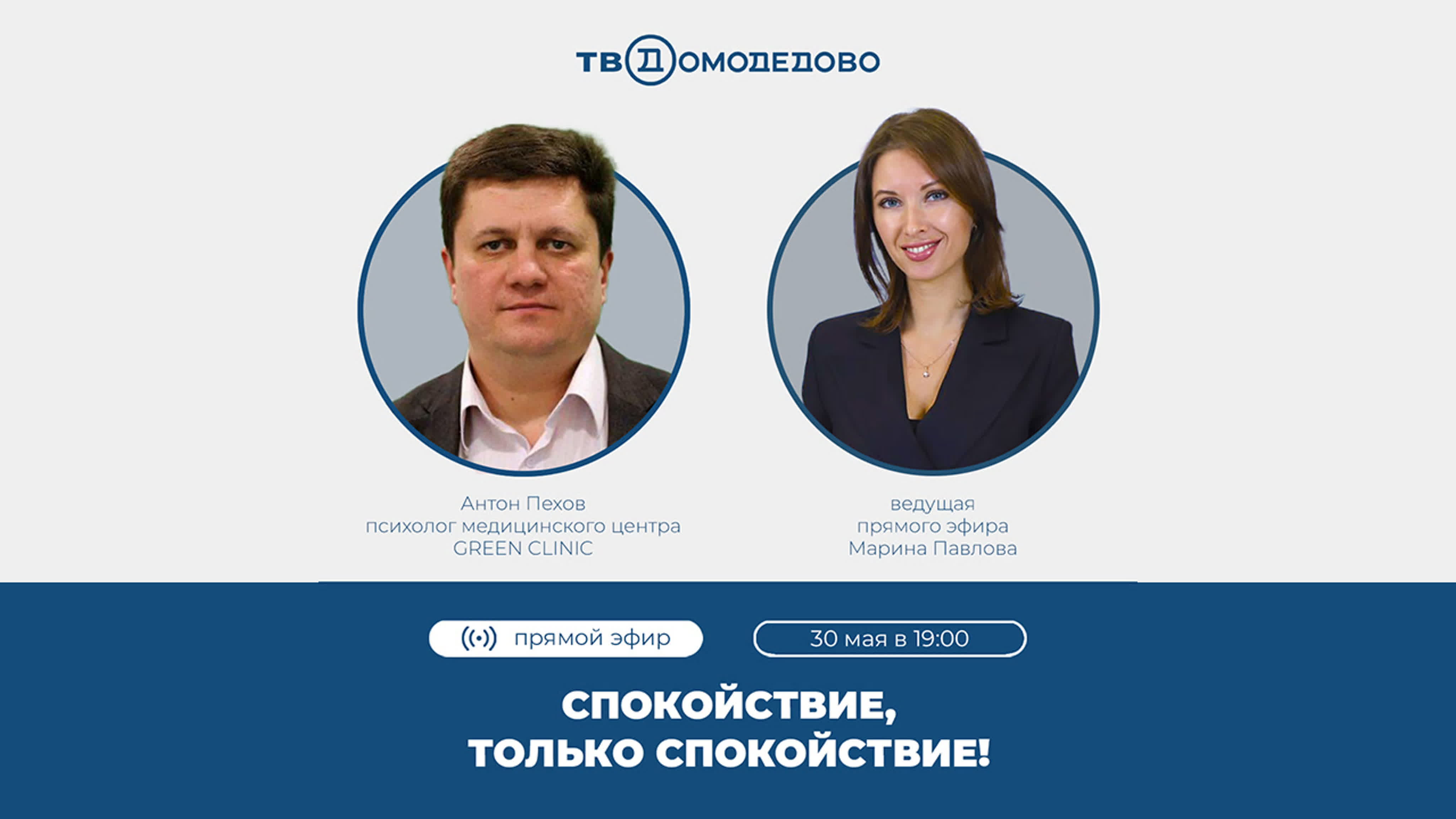 Domodedovo_Live