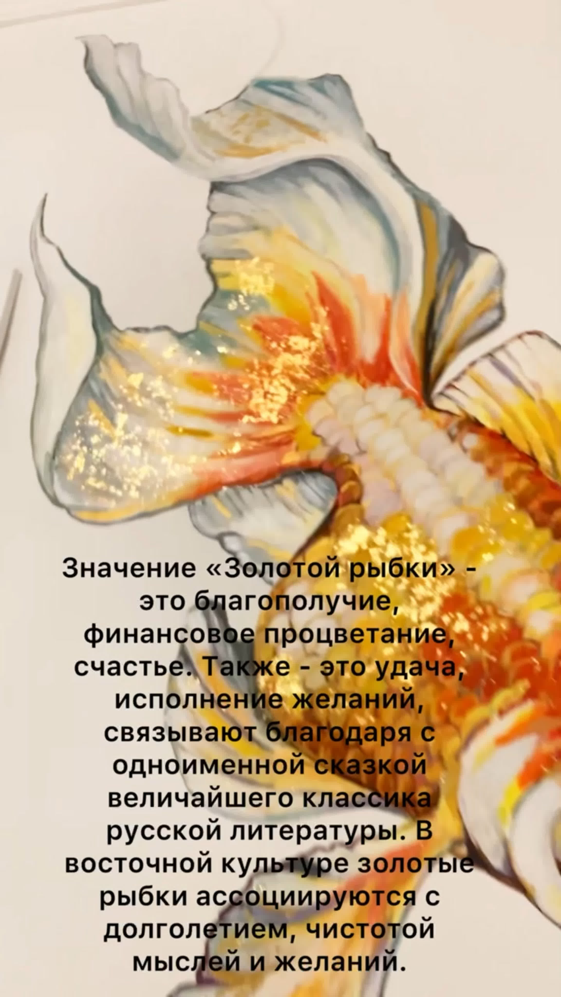 «Золотая рыбка» роспись стены 11.05-16.06.2022