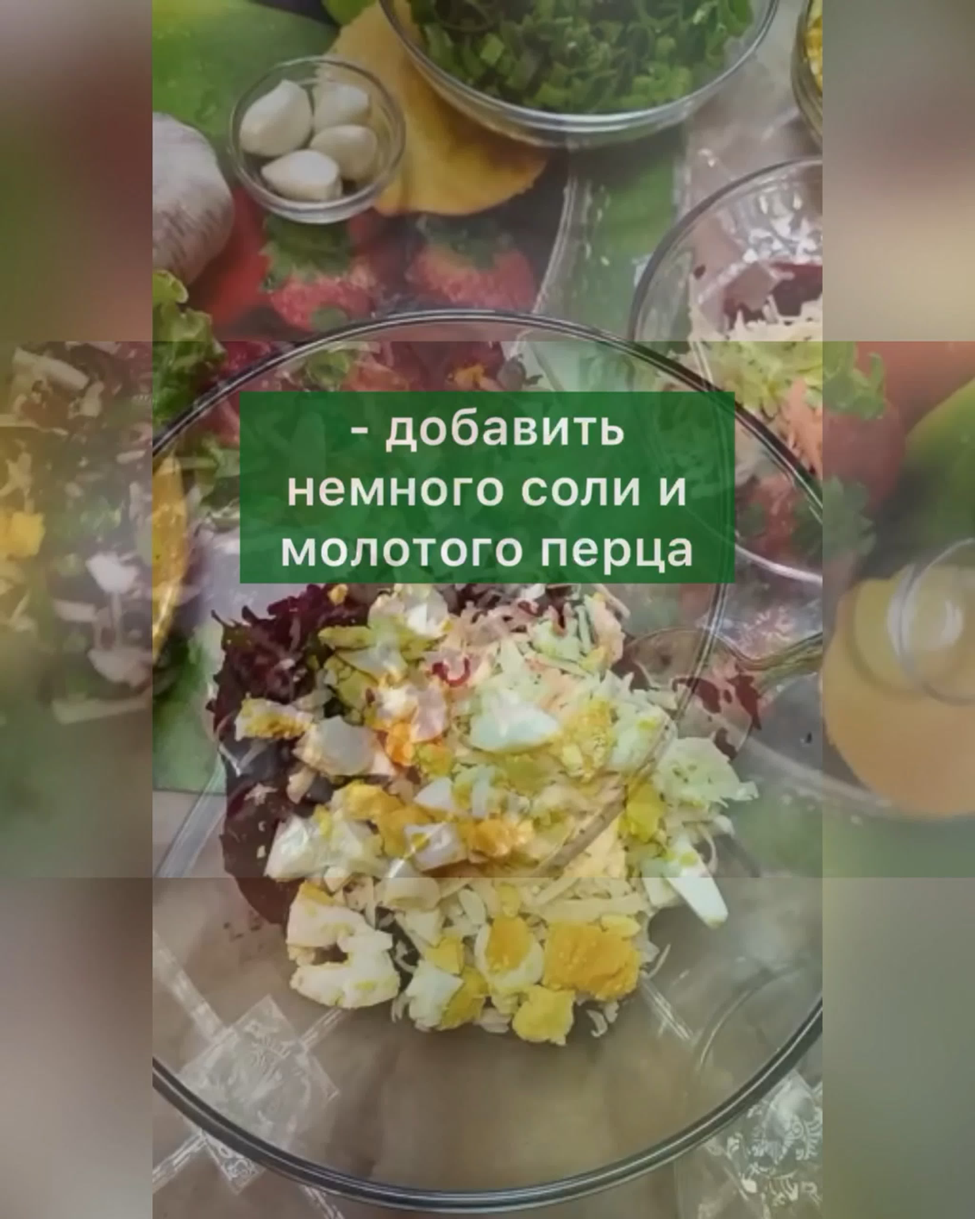 4.6.22 процесс приготовления салата