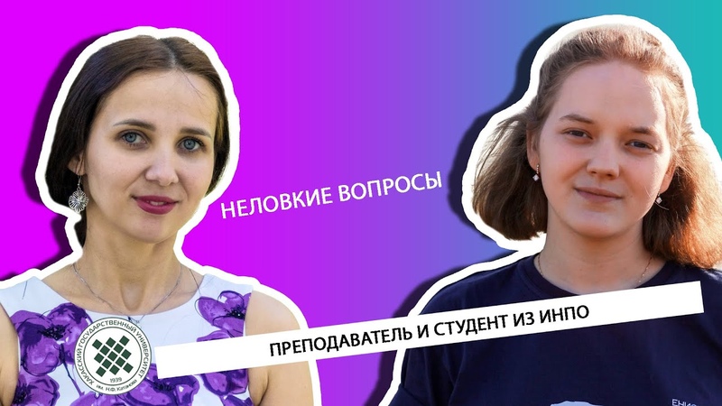 Неловкие вопросы