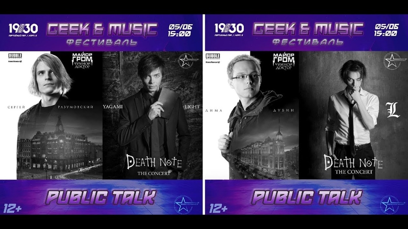 Фестиваль GEEK & MUSIC в клубе 1930 Moscow 05/06/2021