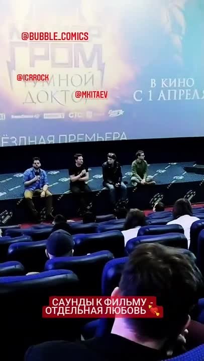 Показ  «Майор Гром: Чумной Доктор» в Краснодаре 01/04/21