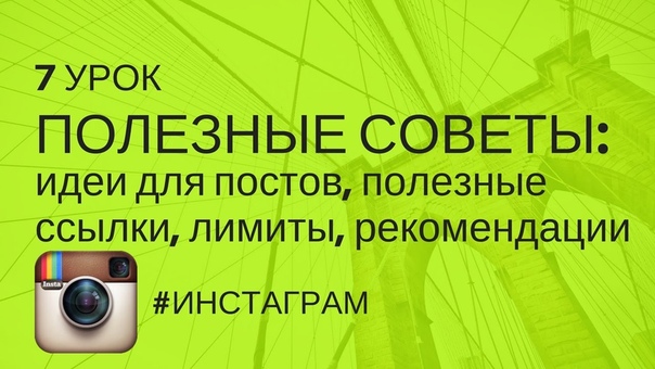 ИНСТАГРАМ