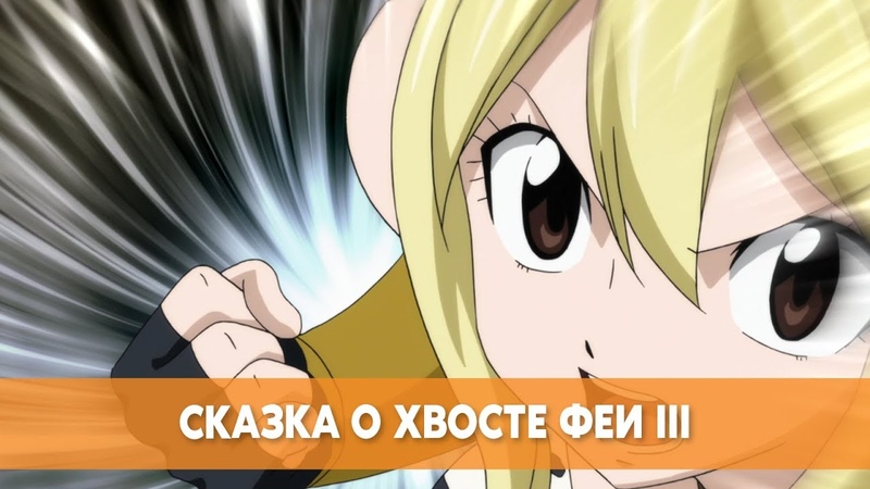 Сказка о Хвосте Феи