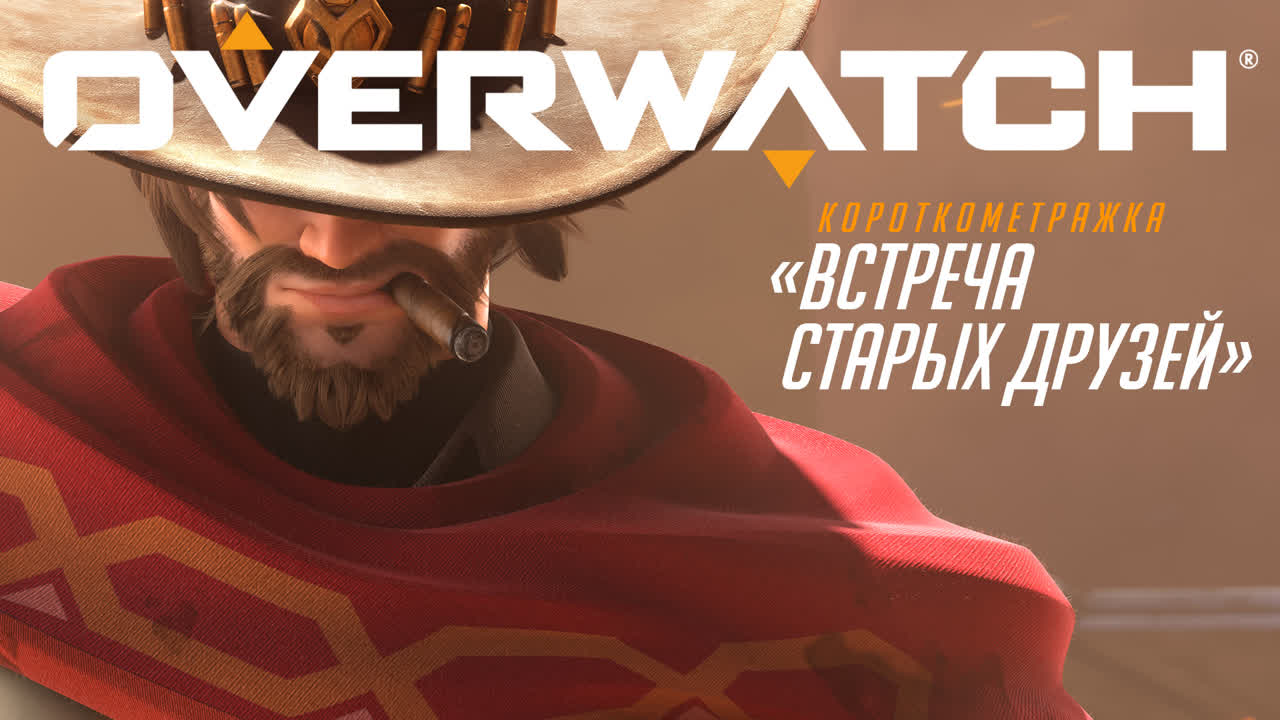 Overwatch.