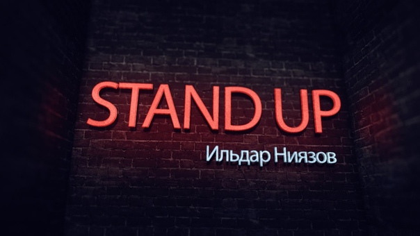 Stand UP вечер в СГЮА 25.11.2016