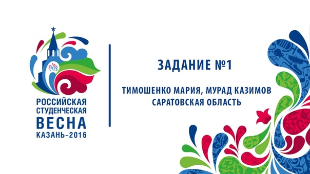 Российская студенческая весна Казань - 2016