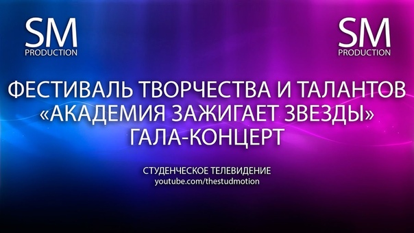Фестиваль "Академия зажигает звезды"