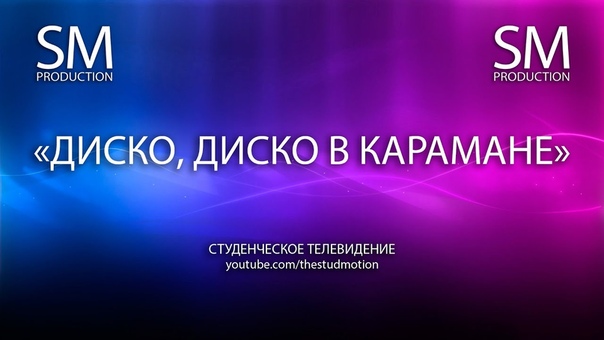 Stud Motion на ШСА "Караман 2013"