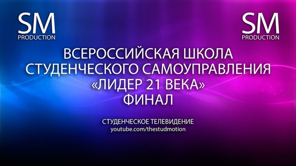 Stud Motion на ВШССУ "Лидер 21 века"
