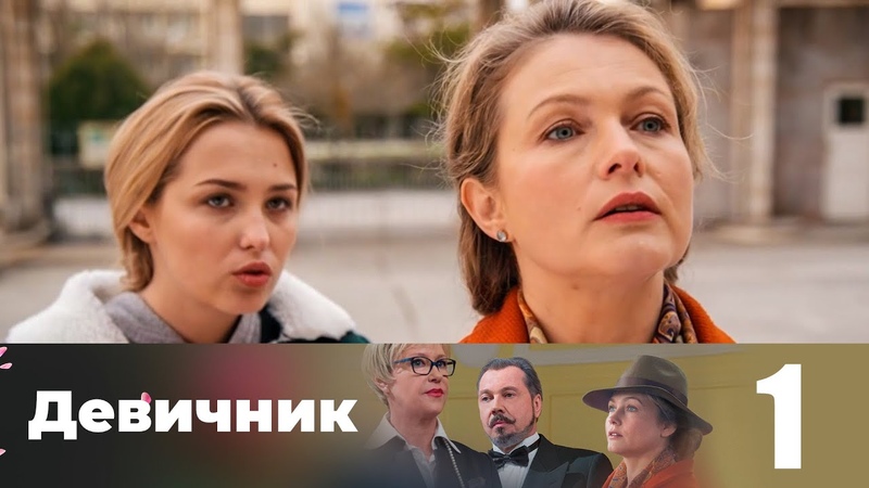 Девичник (2018)