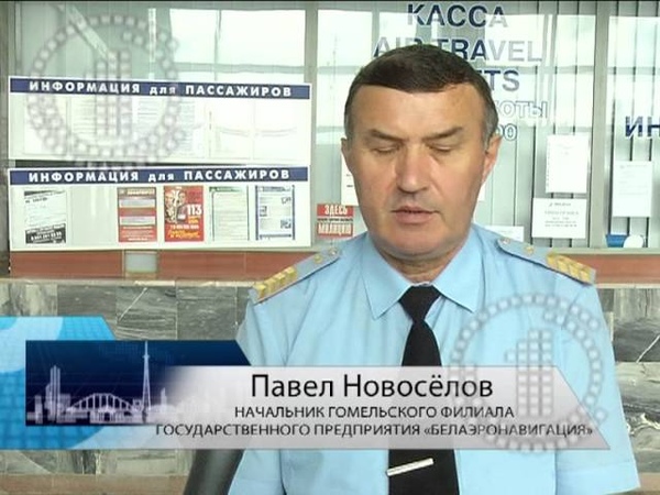 Авиакомпания Гомельавиа