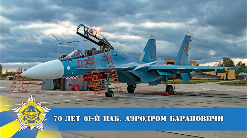 61-я истребительная авиационная база (Барановичи)