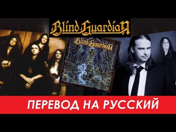 Blind Guardian Official Documentary