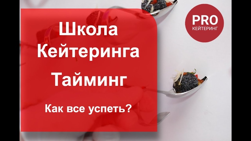 Банкет / Фуршет