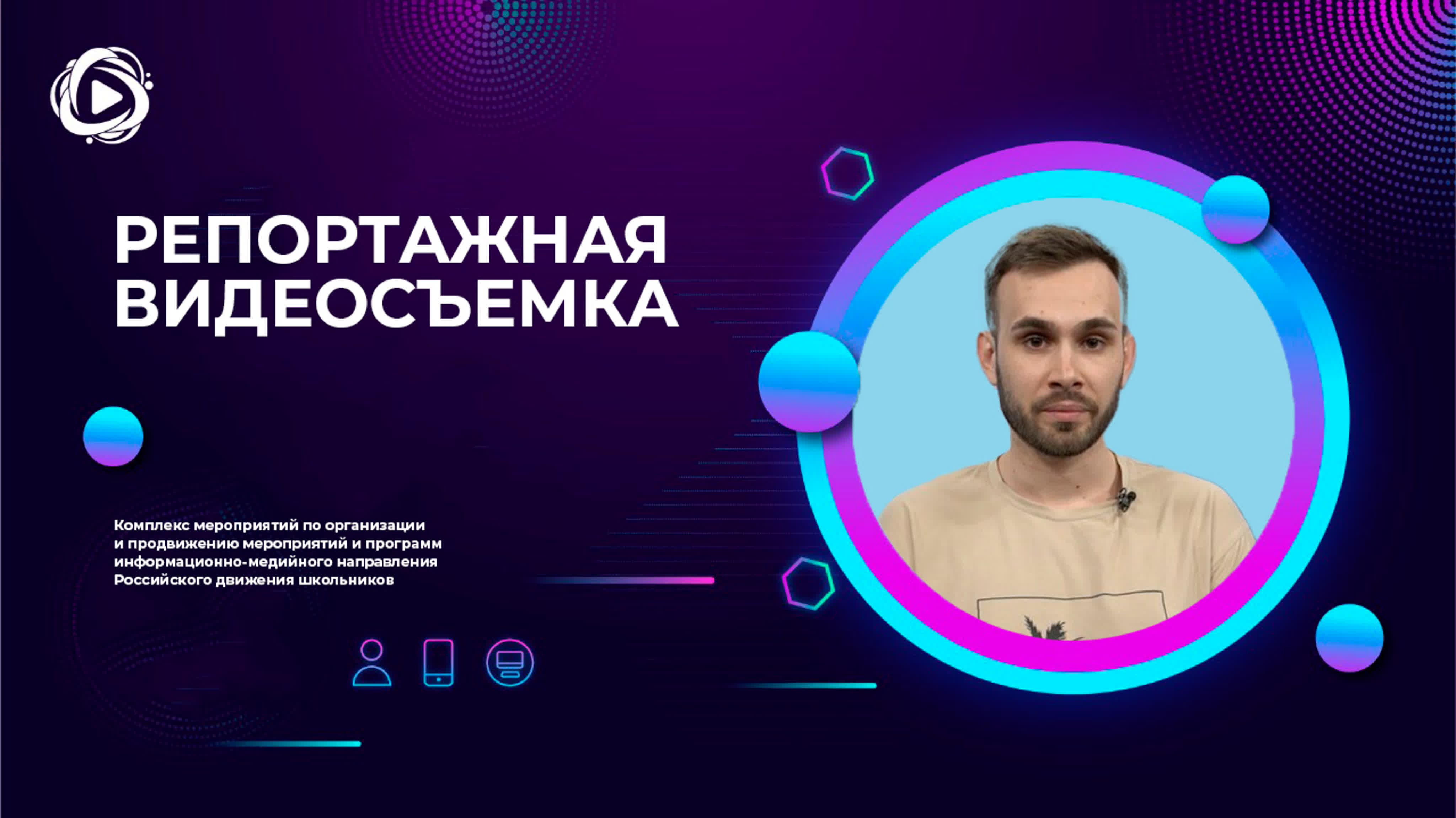 Репортажное видеосъемка