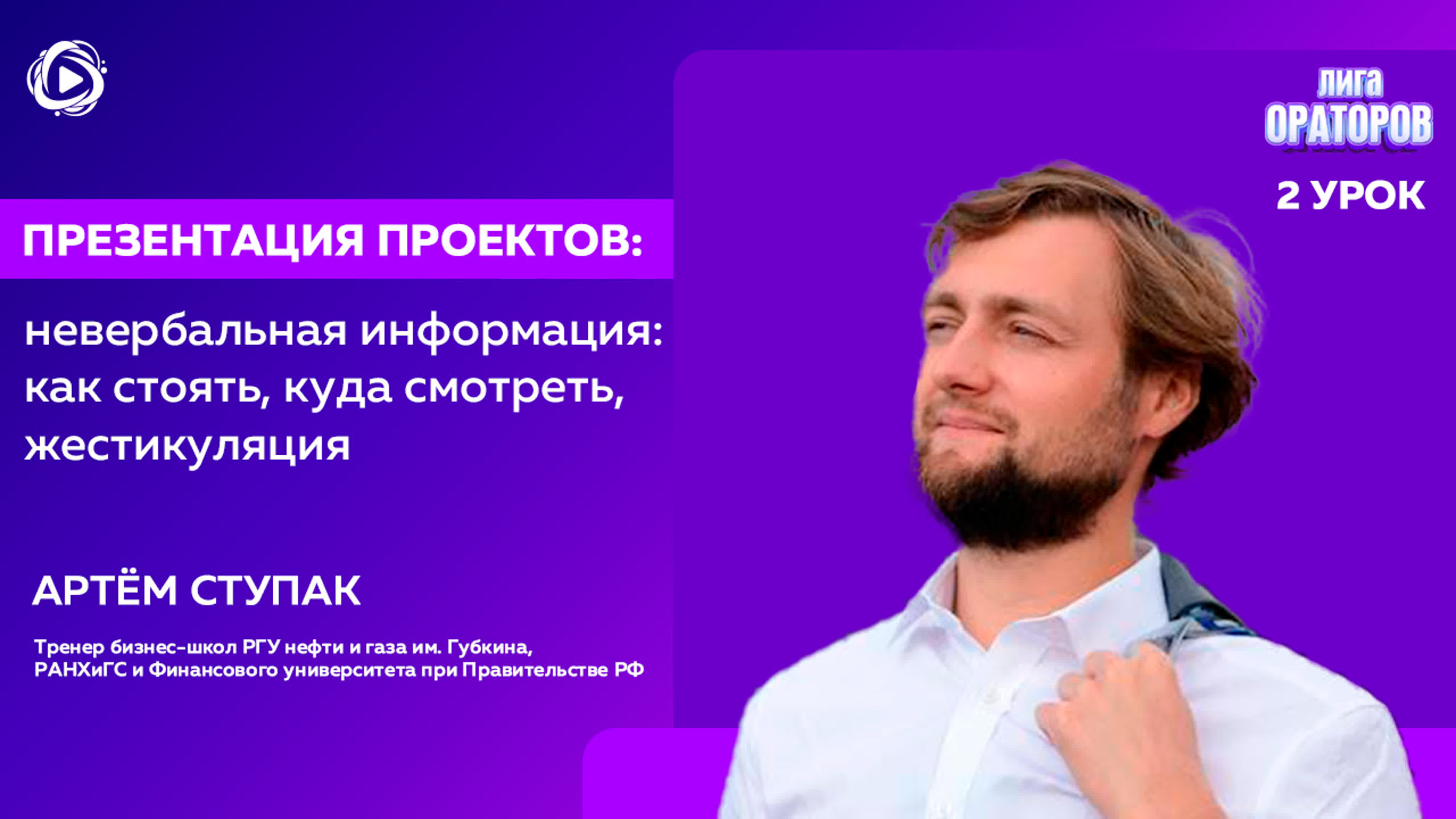 Лига ораторов