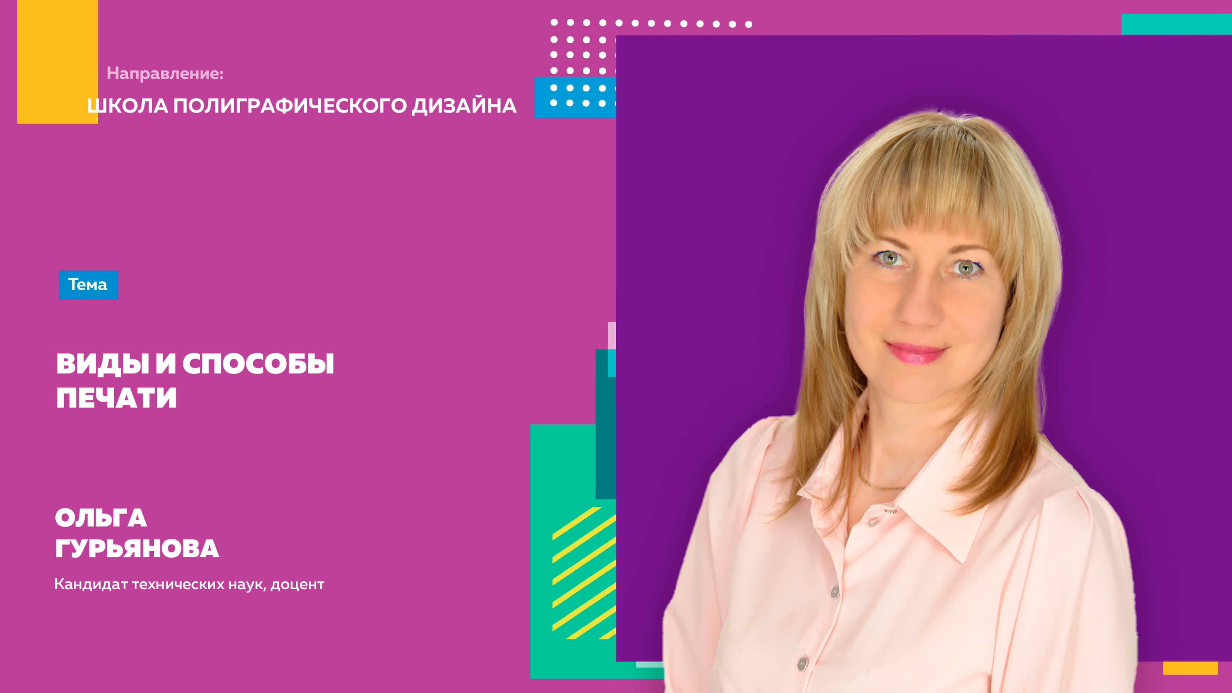 Школа полиграфического дизайна