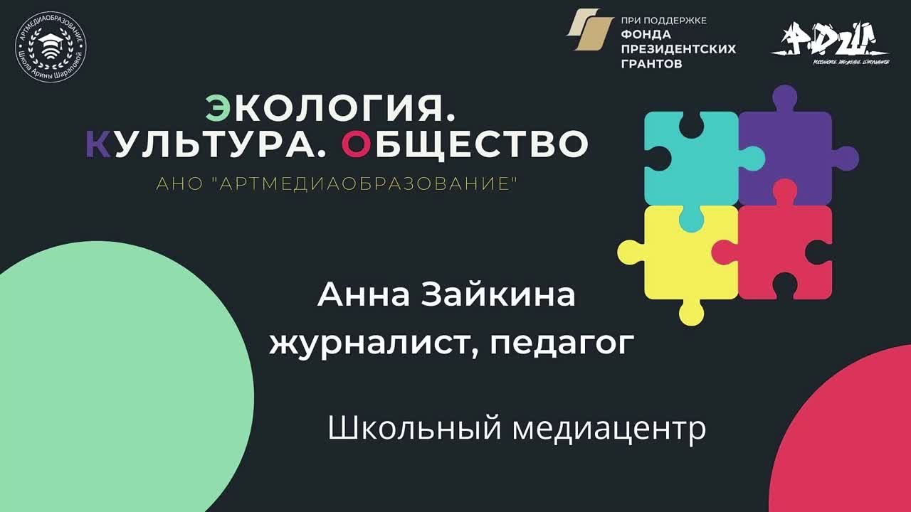 Курс Арины Шараповой в рамках Всероссийского проекта "Медиацентры РДШ"