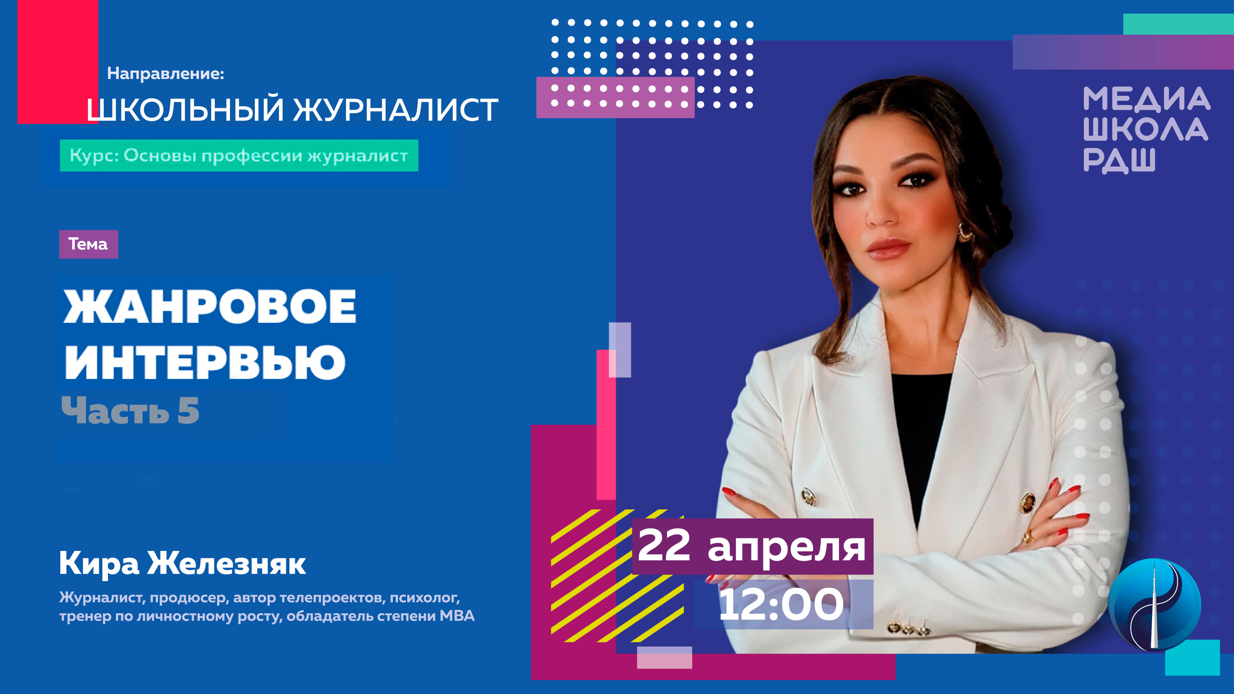 Школьный журналист