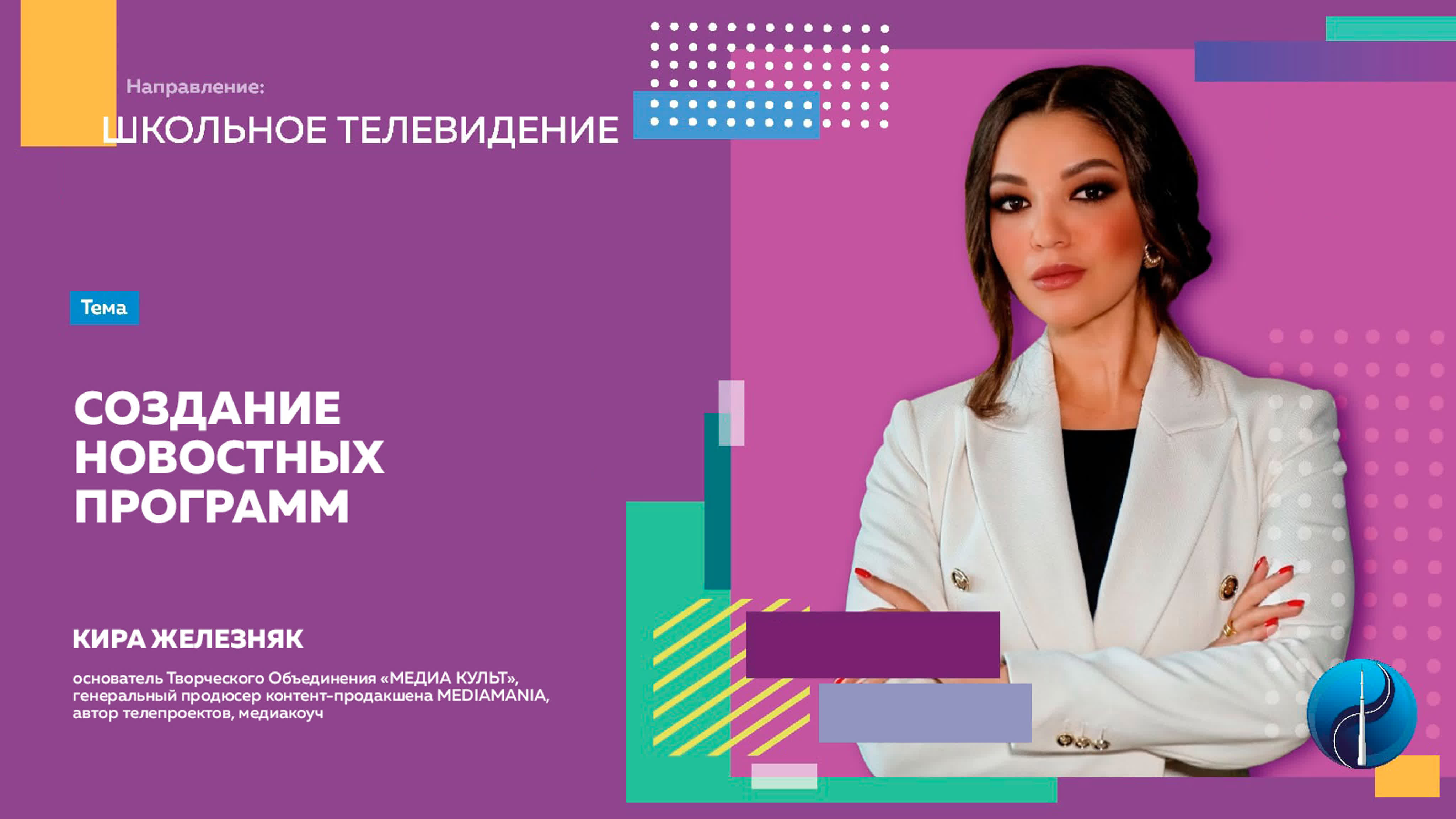Школьное телевидение