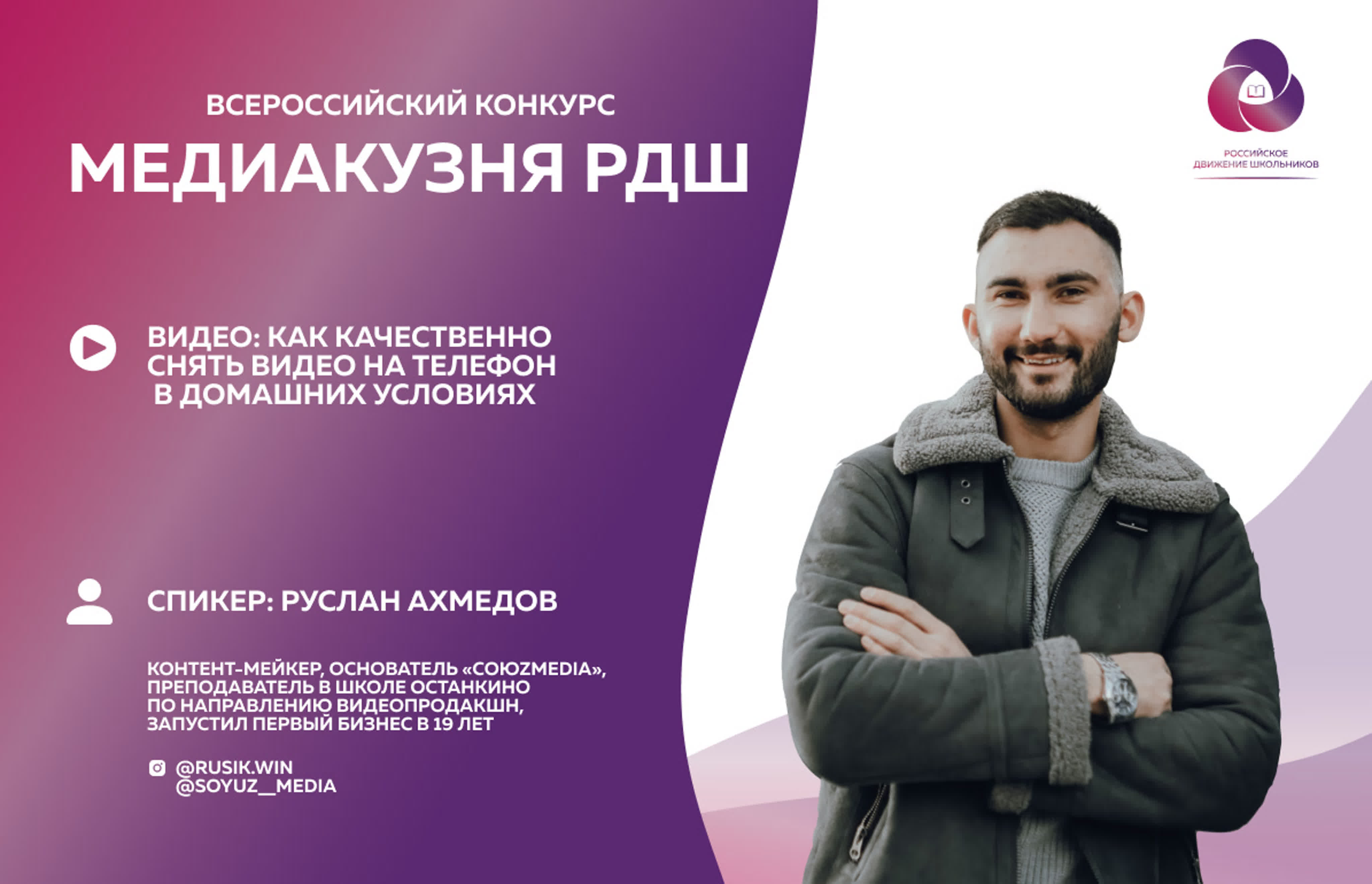 МедиаКузня РДШ / Видео