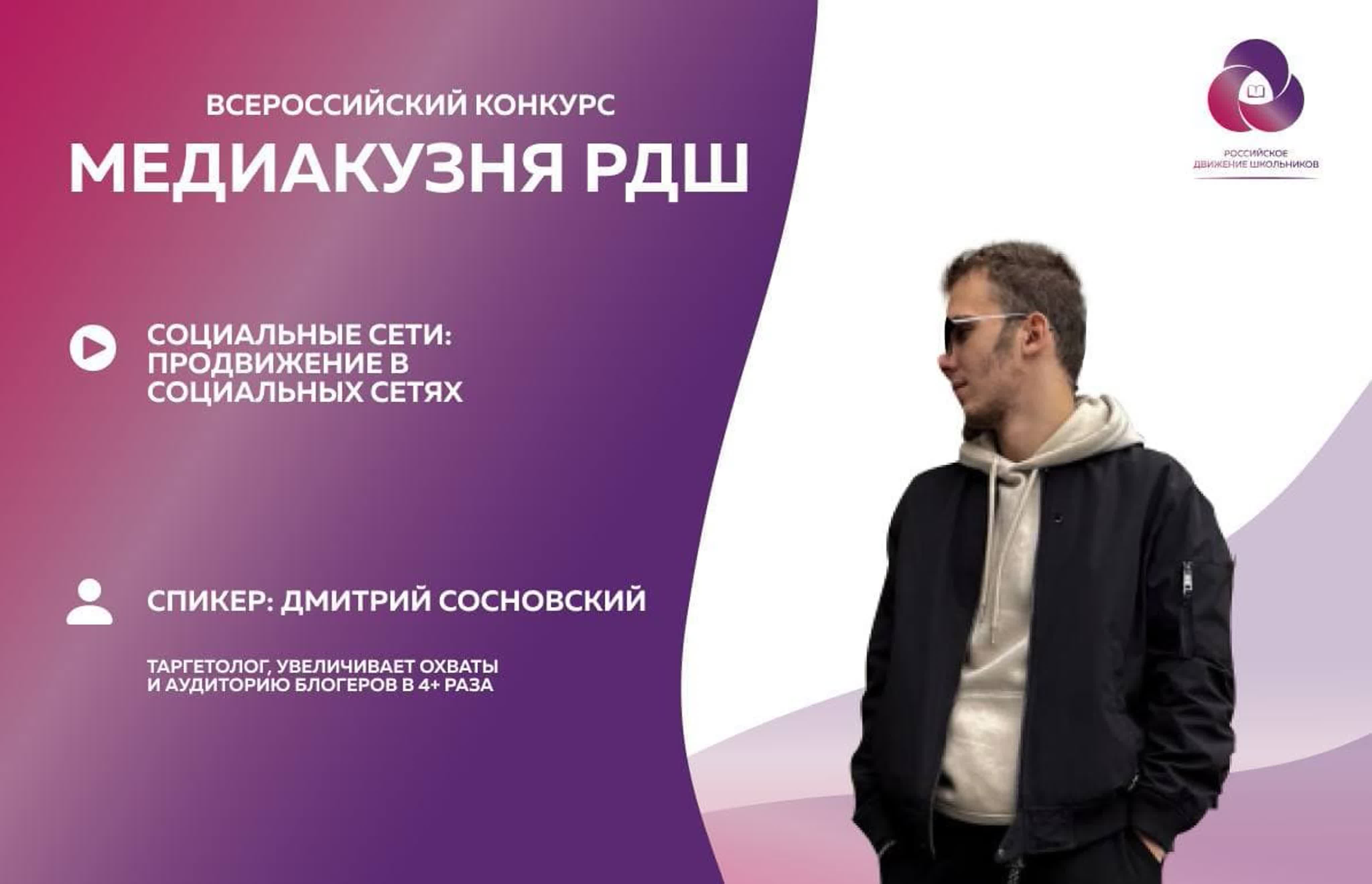 МедиаКузня РДШ / социальные сети