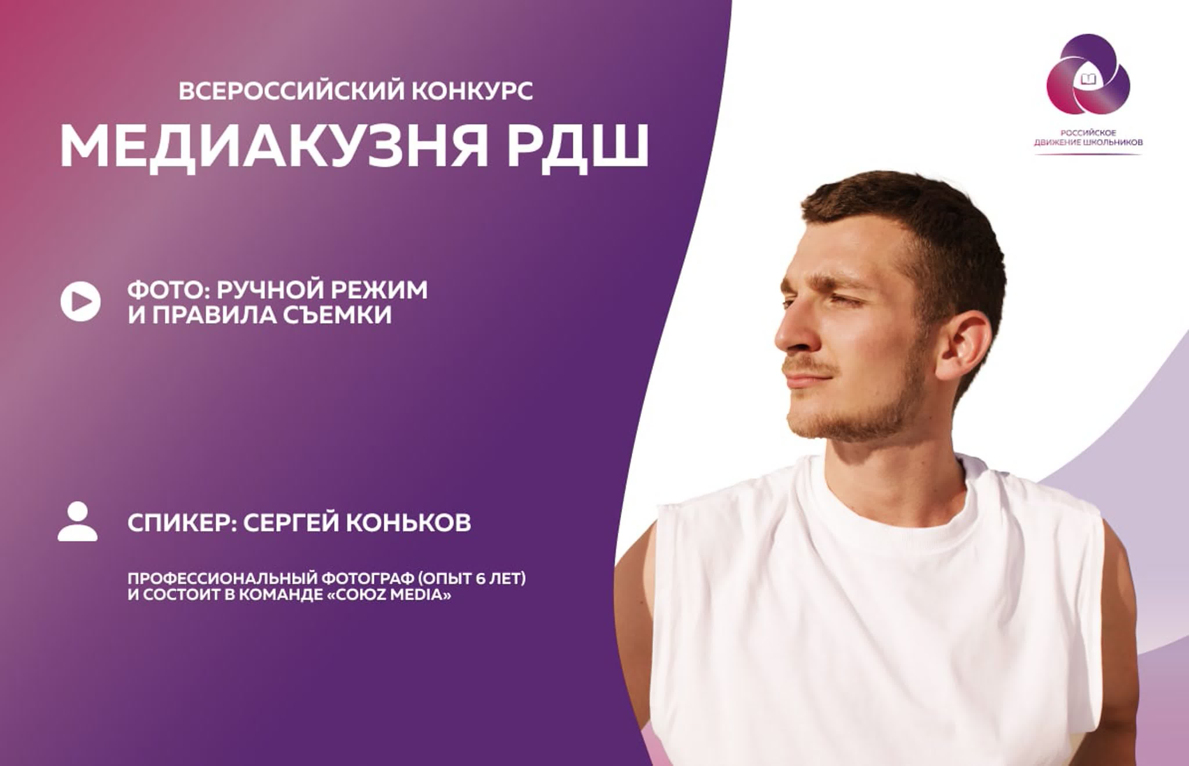 МедиаКузня РДШ / Фото