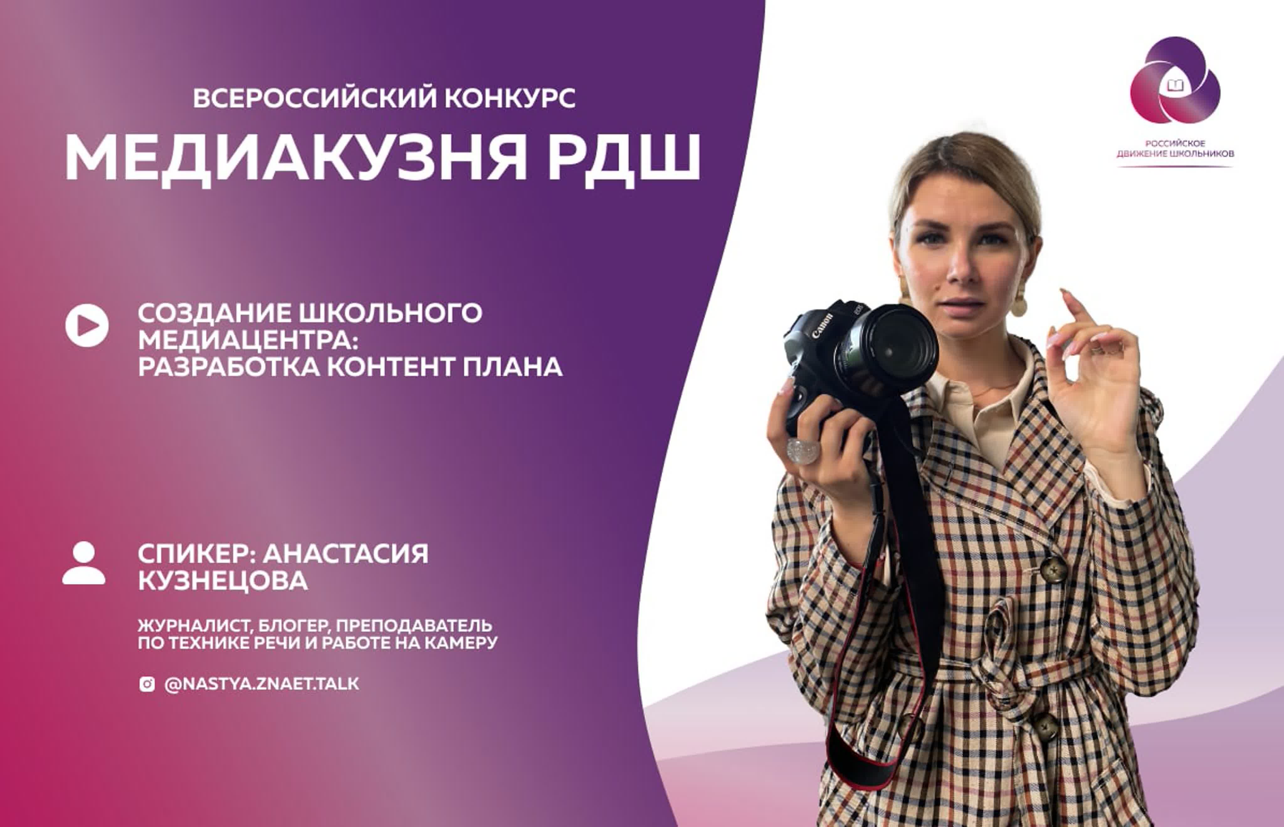МедиаКузня РДШ/ создание школьного медиацентра