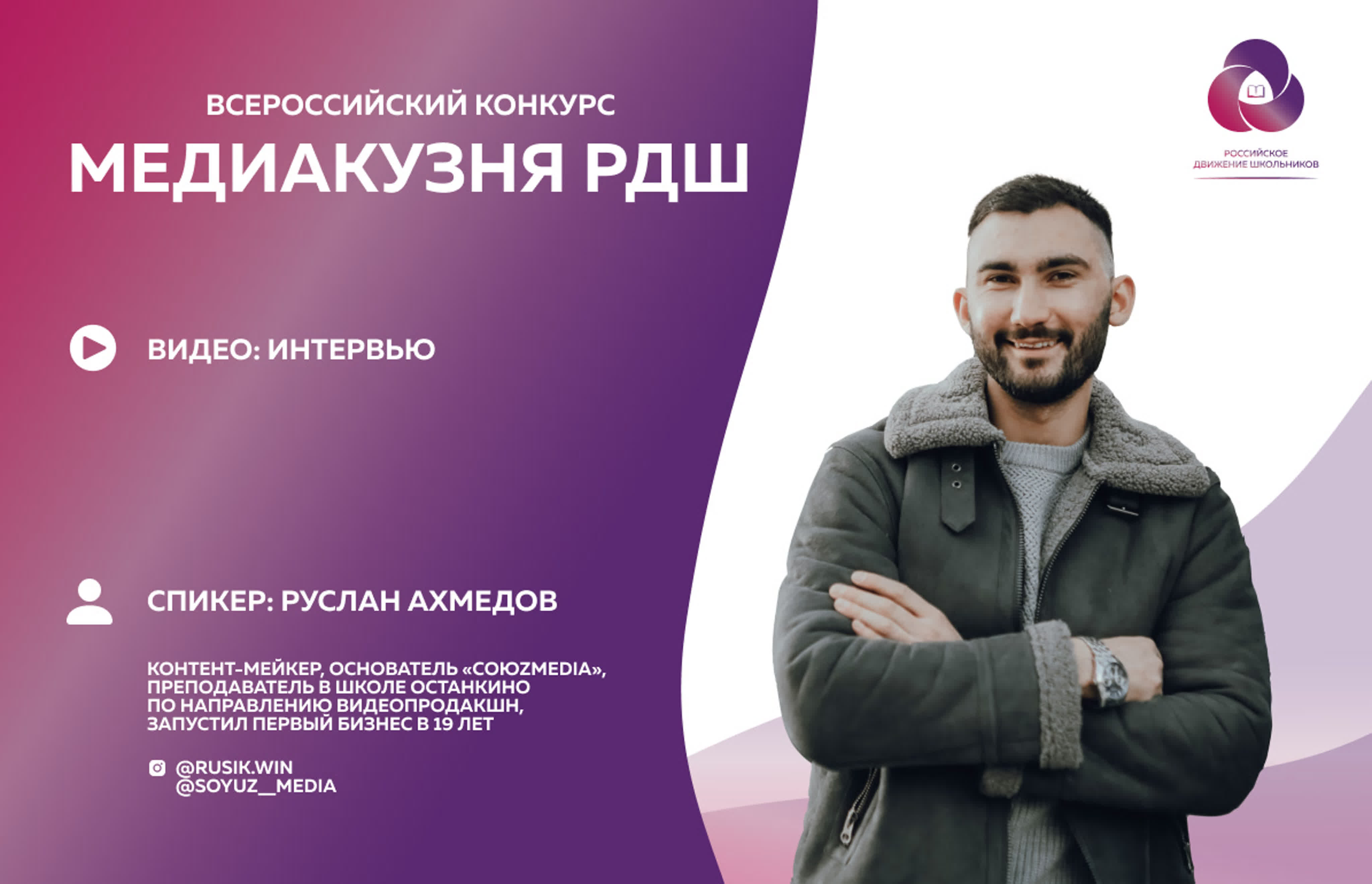 МедиаКузня РДШ / видео