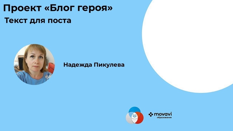 "Блог героя"