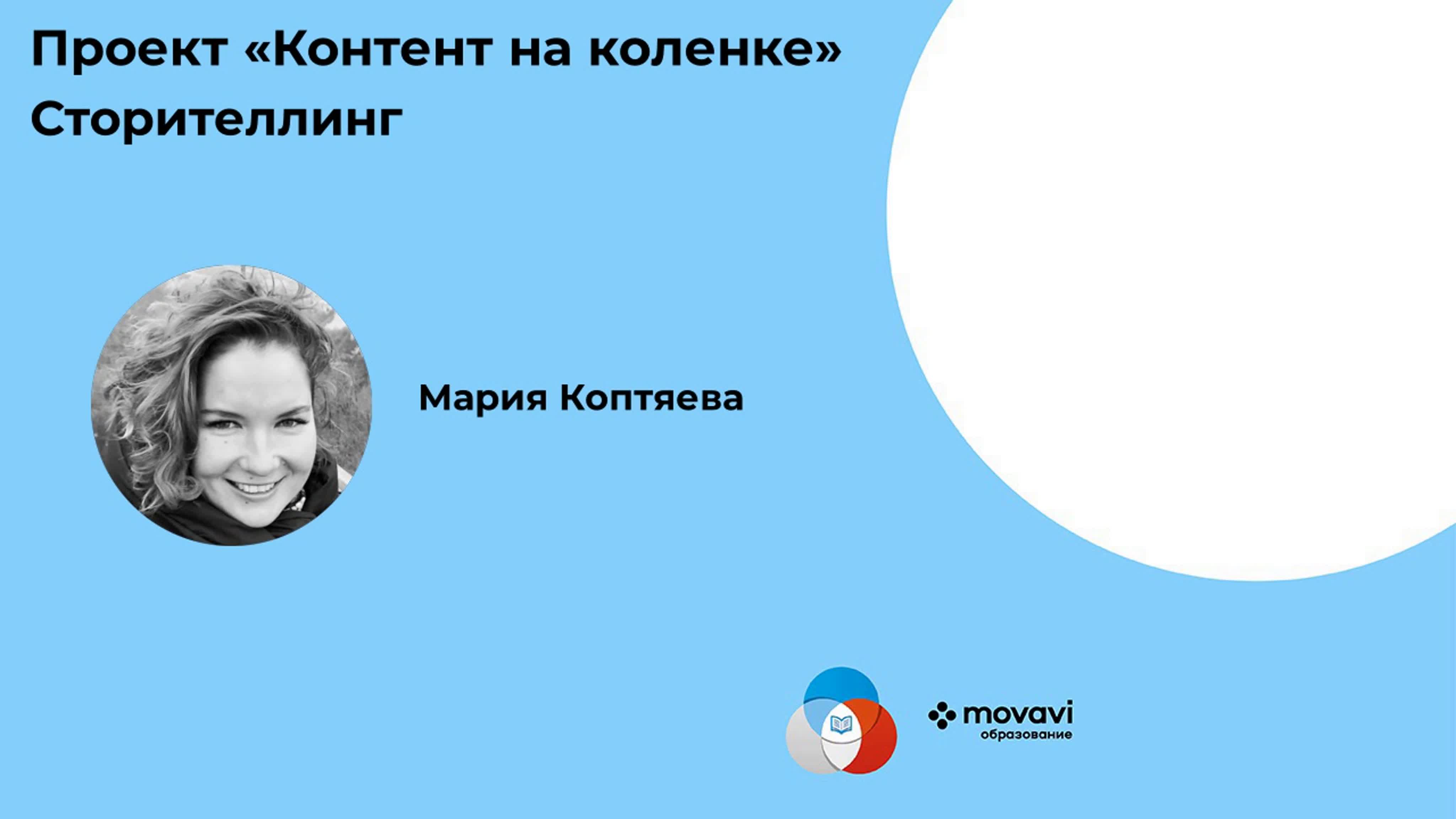 Контент на коленке