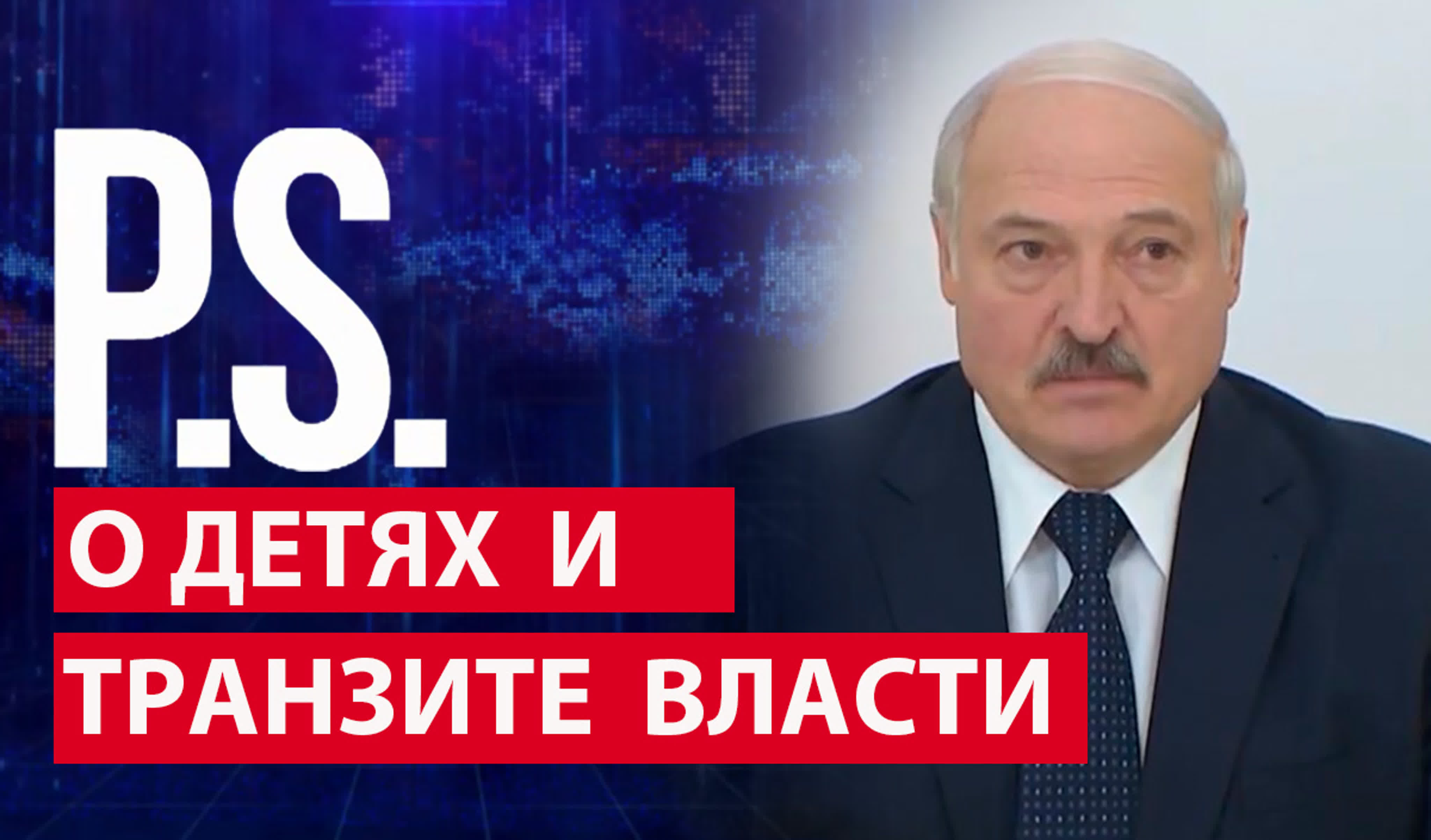 «P.S.Прямо сказано»