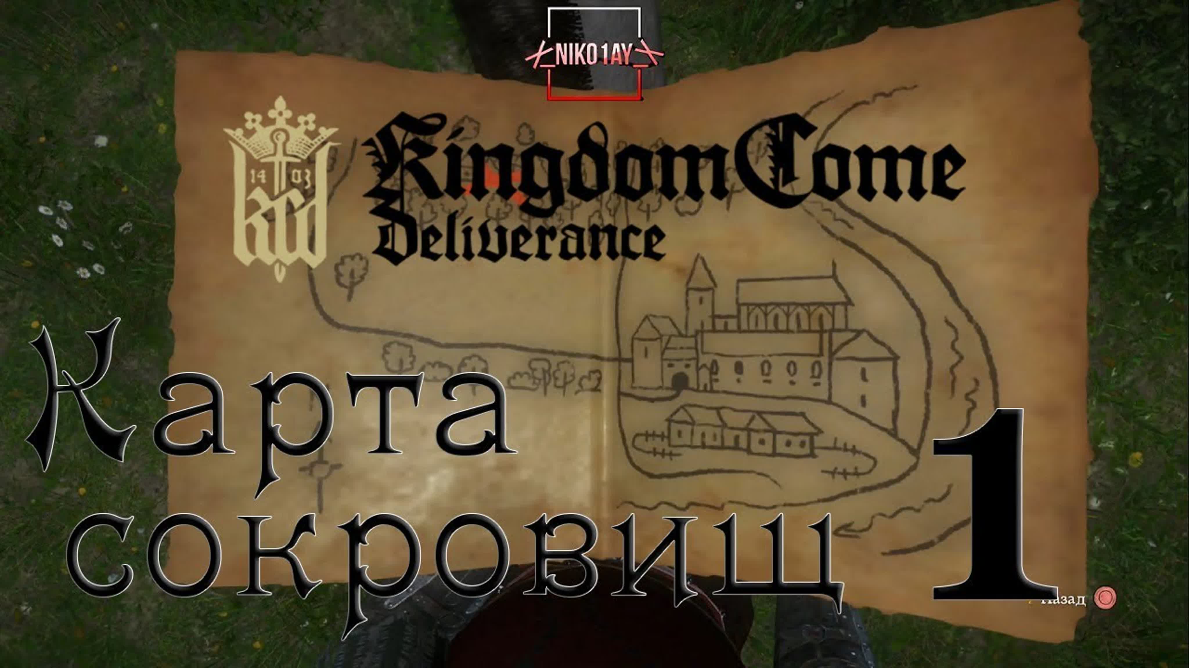 Kingdom Come: Deliverance [PS4]  (Гайды, трофеи playstation 4)