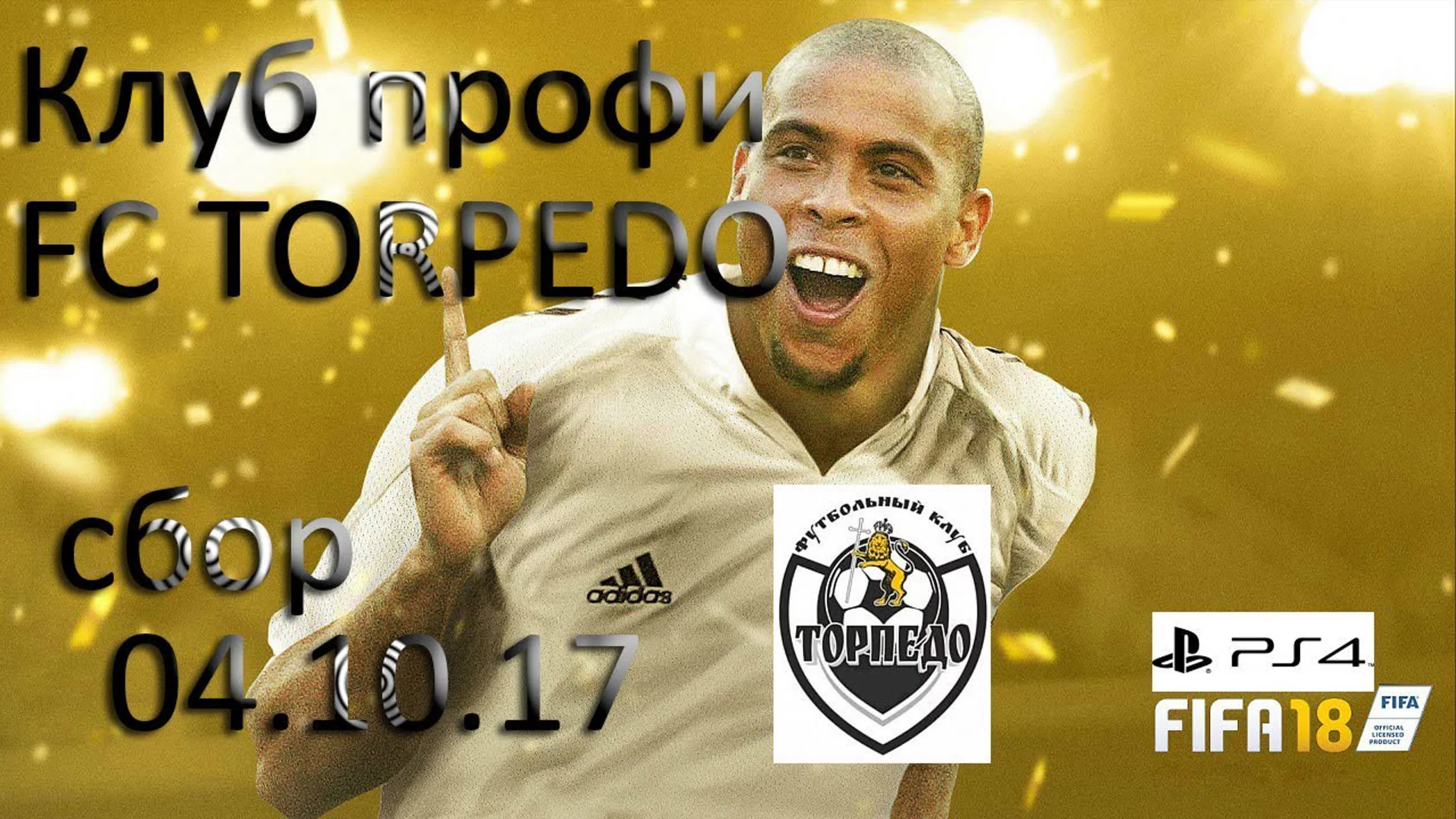 FIFA 18 Клубы профи FC TORPEDO