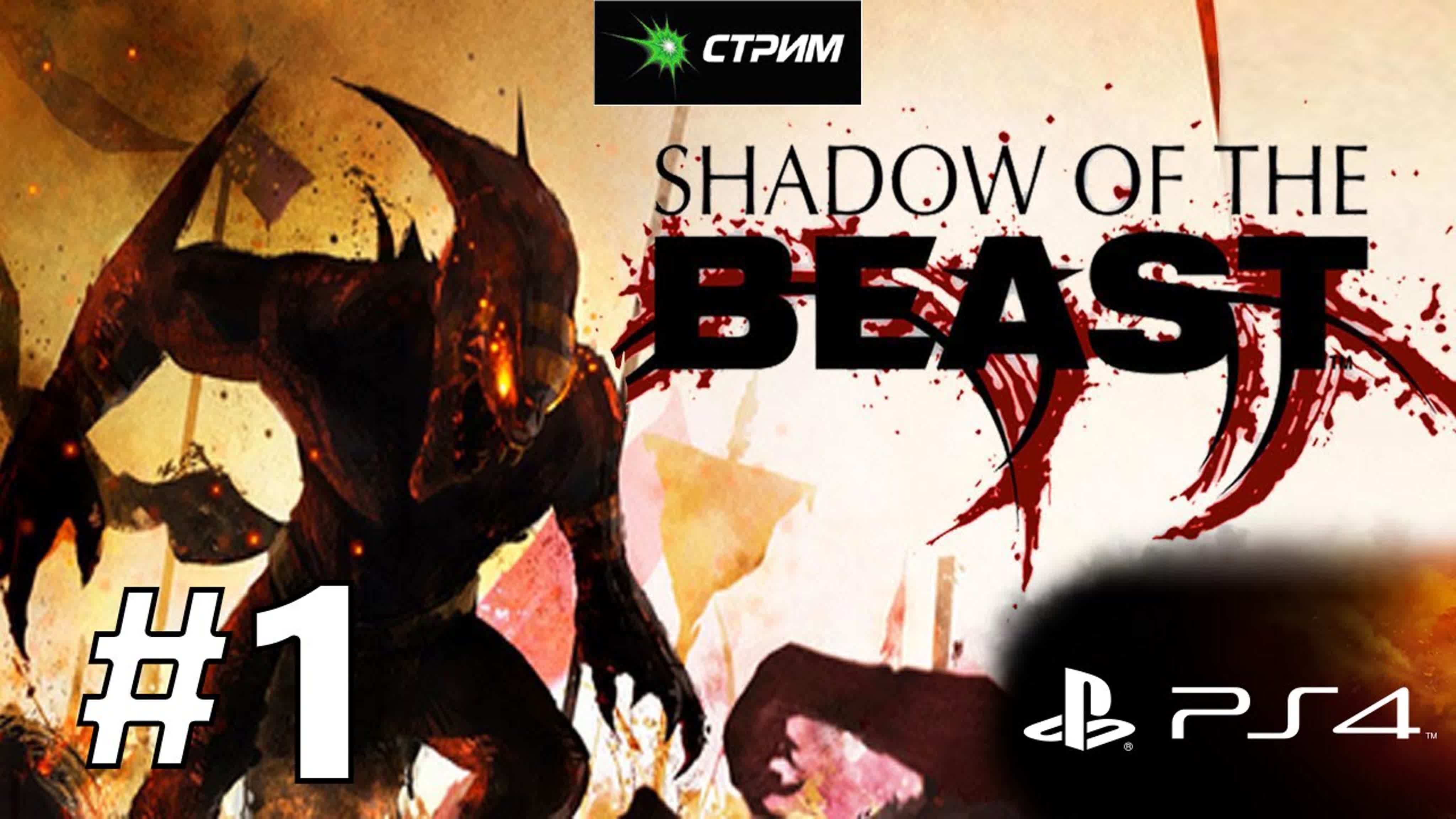 Shadow Of The Beast