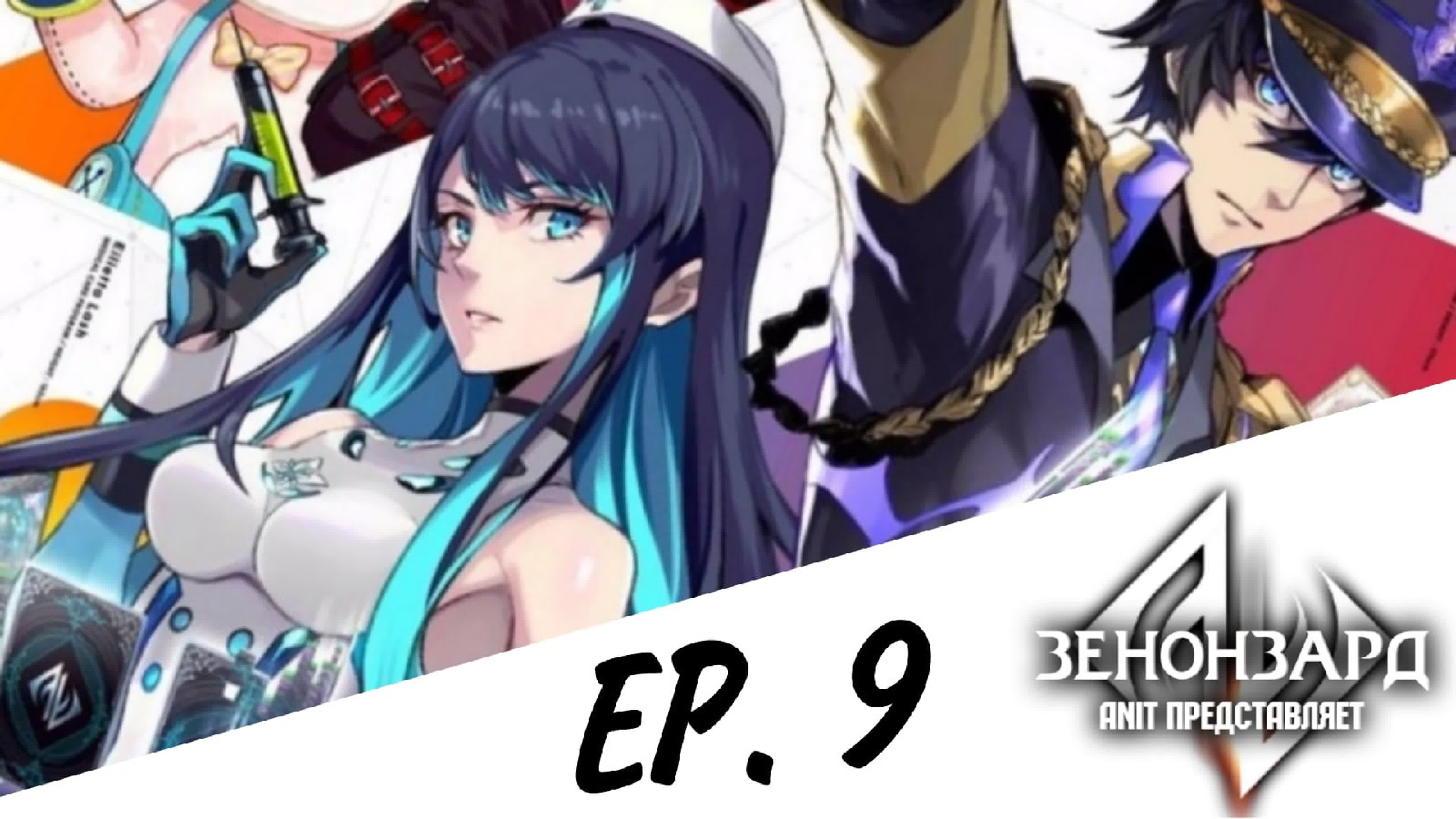 Зенонзард / Zenonzard The Animation ОЗВУЧКА [AniT]