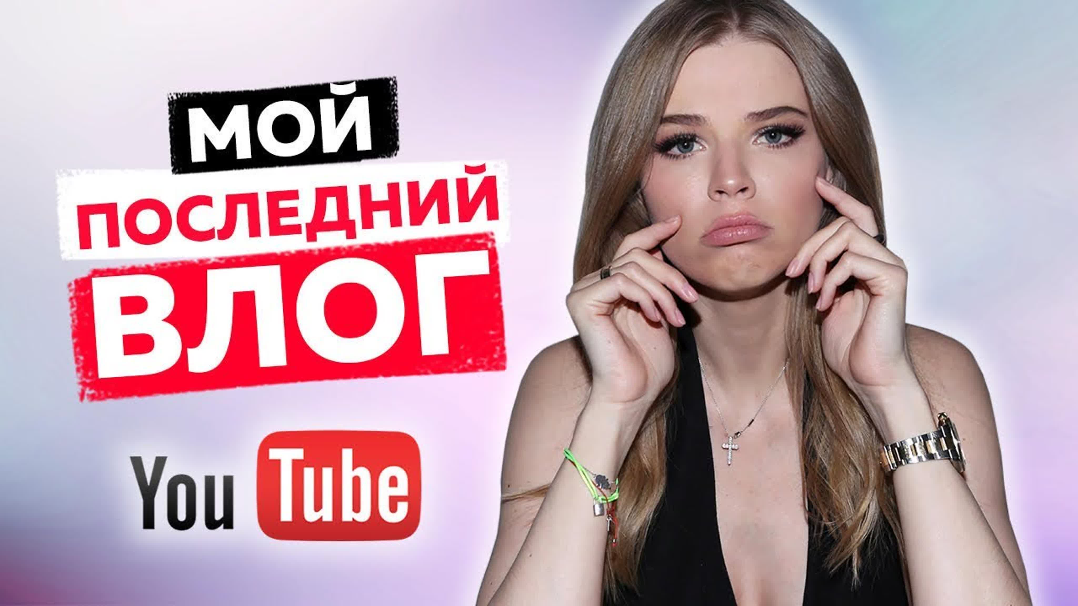 Влоги/Vlogs