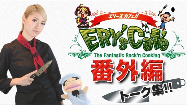 ERY`s Cafe