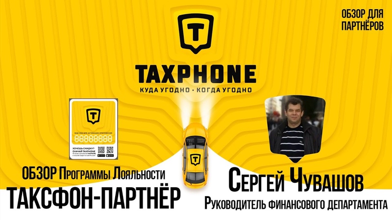 Taxphone / Таксфон: Народное такси