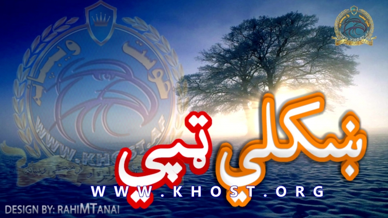PASHTO SONG