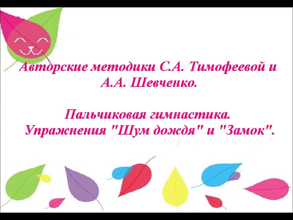 пальчиковая гимнастика для 1-3