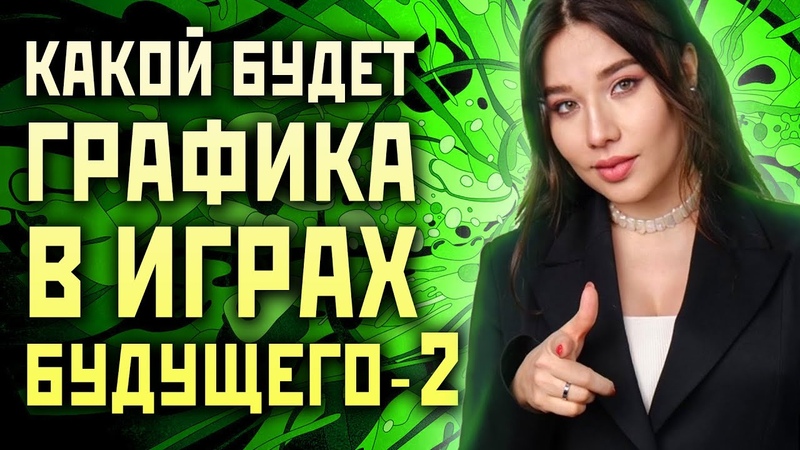Разработка игр