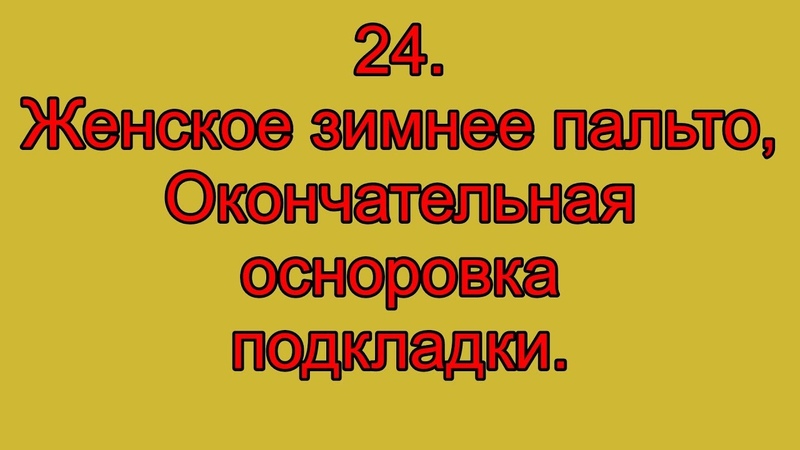 Женское зимнее пальто