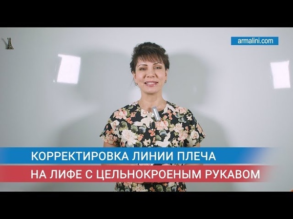 Основа лифа с цельнокроеным рукавом для платья и блузки