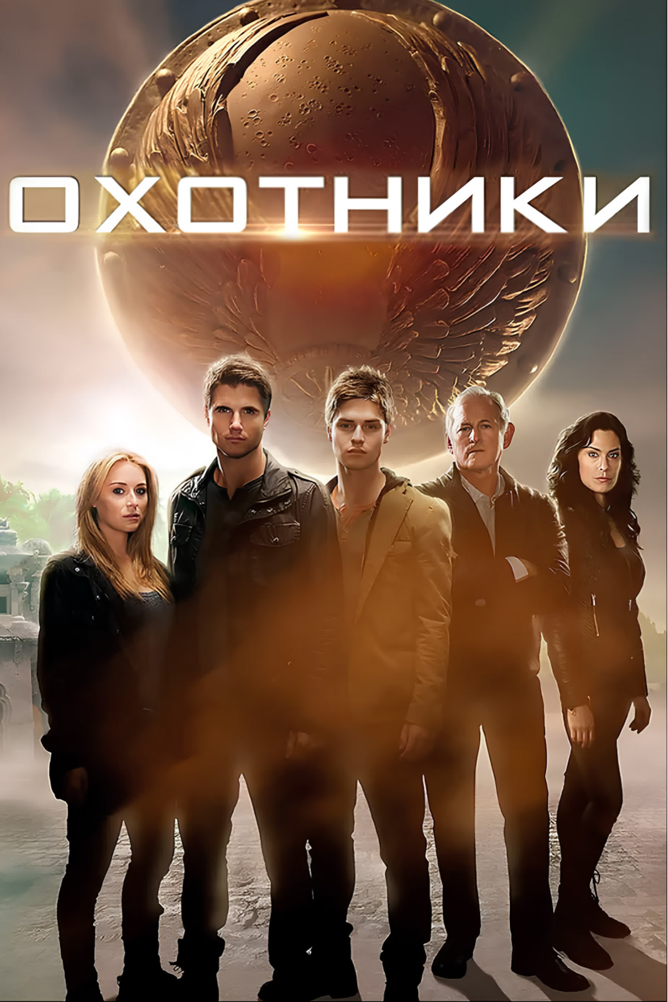 Охотники