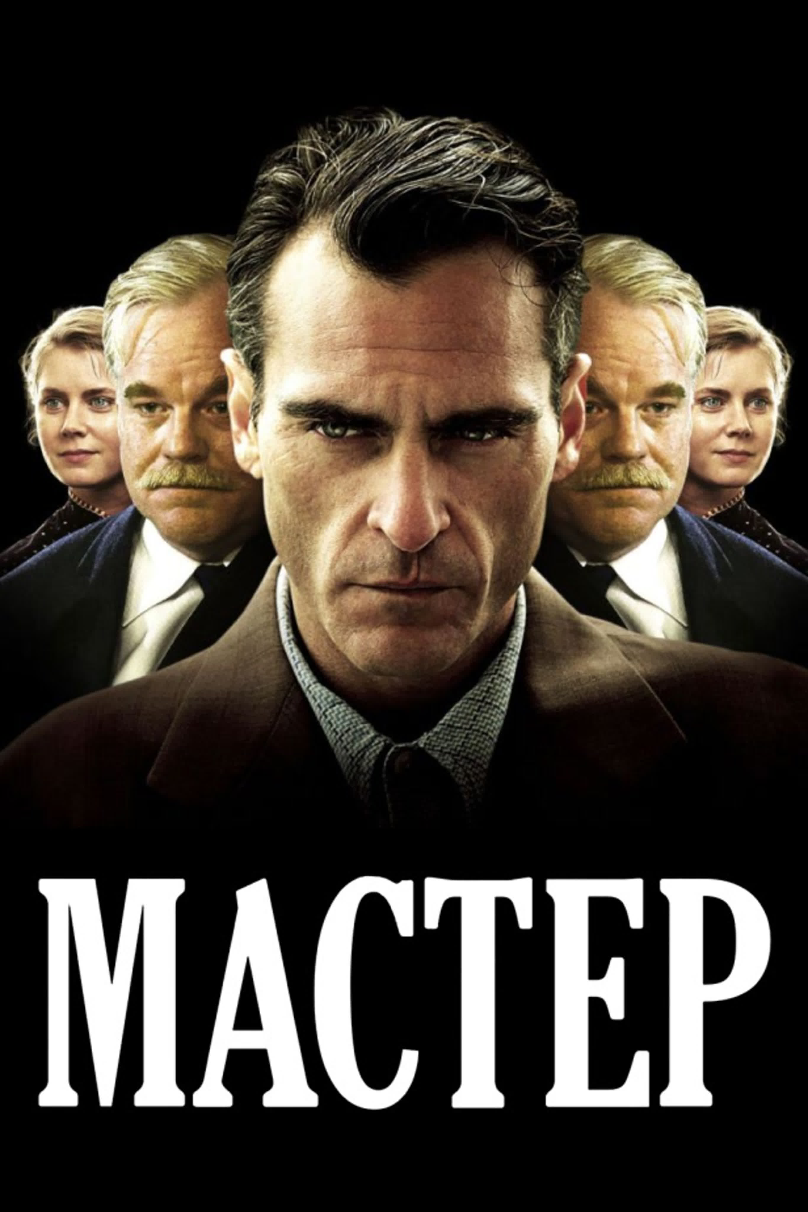 Мастер