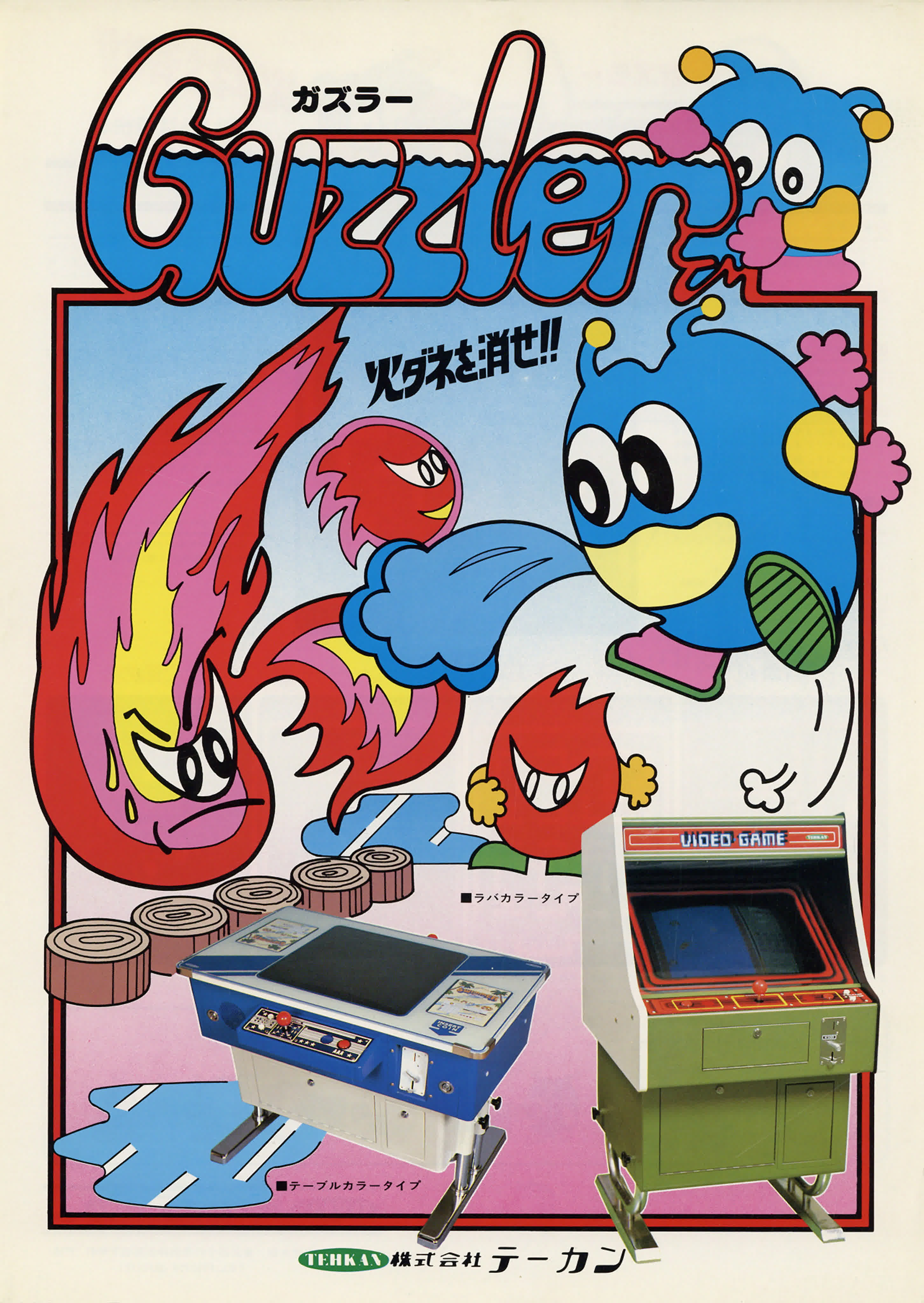 Guzzler (April 1983)